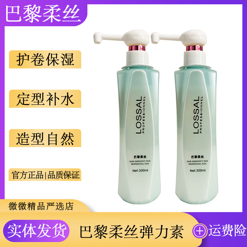 巴黎柔丝弹力素护卷保湿定型