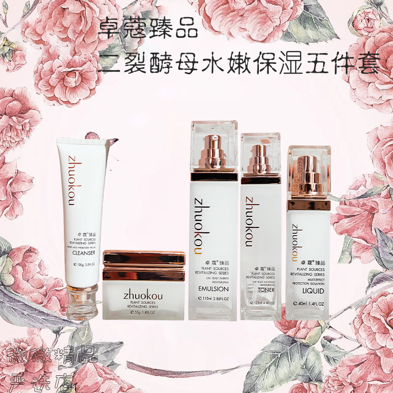 卓蔻臻品活酵母焕能活肤