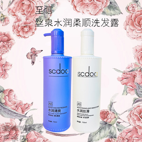 至信洗发水丝泉水润洁净