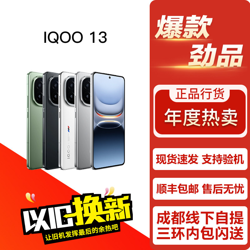 IQOO 13 爱酷13 性能游戏电竞影像旗舰直面屏5G双卡手机