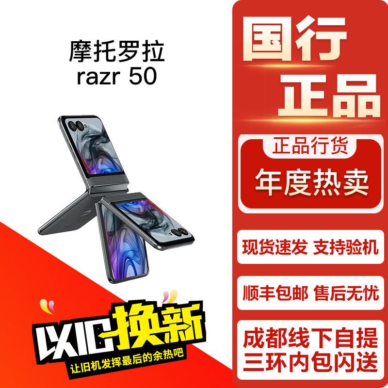 / moto razr 50 刀锋国行双卡5G小折叠屏