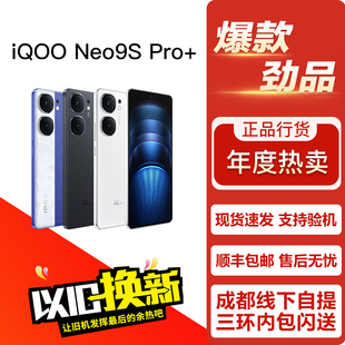 爱酷高性价比学生拍照游戏直面屏5G双卡手机 Pro iQOO Neo9S