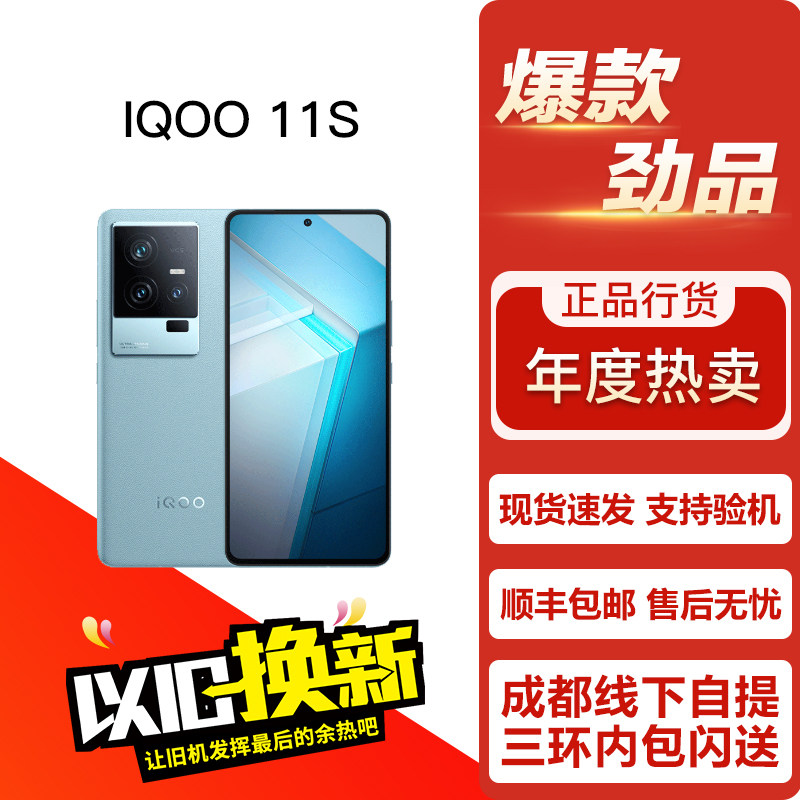 IQOO 11S