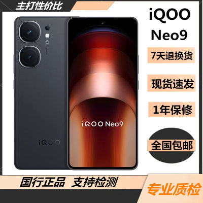 iQOO Neo9  全网通5G 第二代骁龙8 游戏 拍照 智能手机