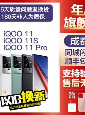 IQOO 11 iQOO11 iQOO11S iQOO11Pro 游戏电竞 全网通双卡5G手机