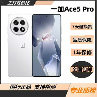 OnePlus 一加 Ace 骁龙8至尊芯片5G智能电竞直屏拍照手机 Pro