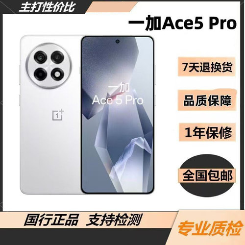 OnePlus/一加 Ace 5 Pro 骁龙8至尊芯片5G智能电竞直屏拍照手机
