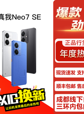 Realme/真我 真我Neo7 SE 高性价比学生游戏拍照直面屏5G双卡手机