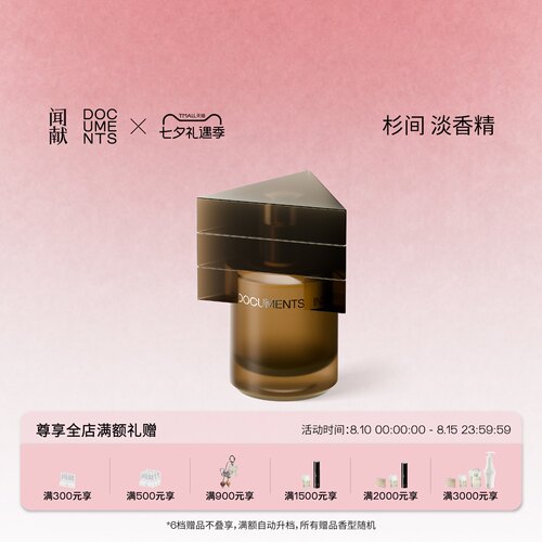 「七夕礼物」闻献淡香精杉间 INTER CEDAR香水男木香芳香调送女友