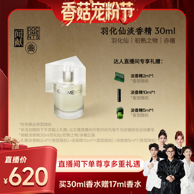 【香菇来了】闻献淡香精30ml/淡香精15ml