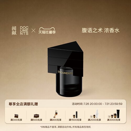 线下同款闻献浓香水腹语之术shy
