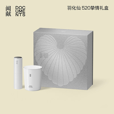 闻献羽化仙520挚情礼盒