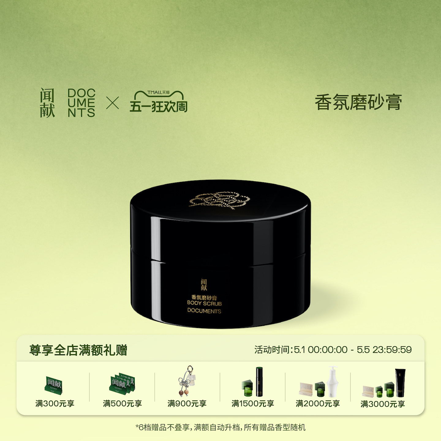 【顺丰速达】闻献香氛磨砂膏120g初熟之物 NAIVE