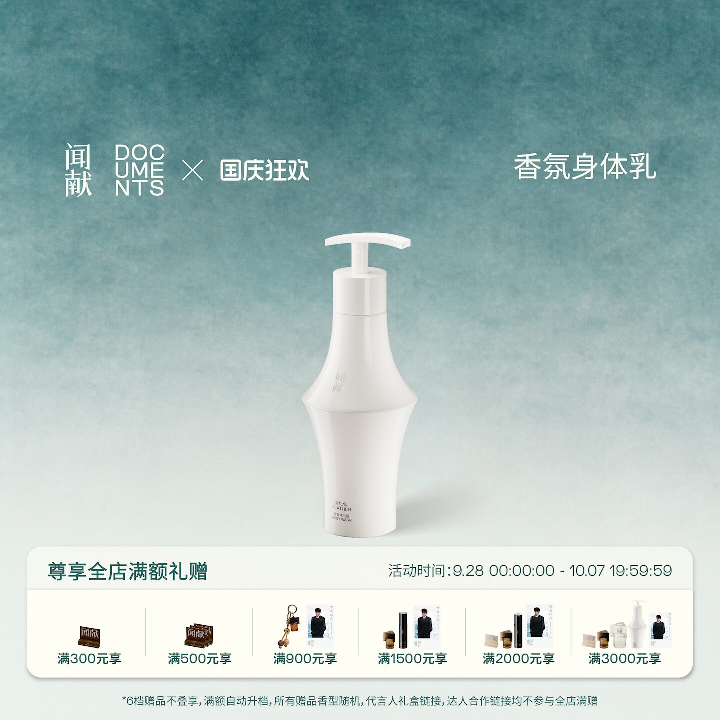 保湿滋润芳香清爽羽化仙FEATHER图片