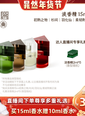 「晁然推荐」闻献淡香精15ml/滚珠香水油9ml