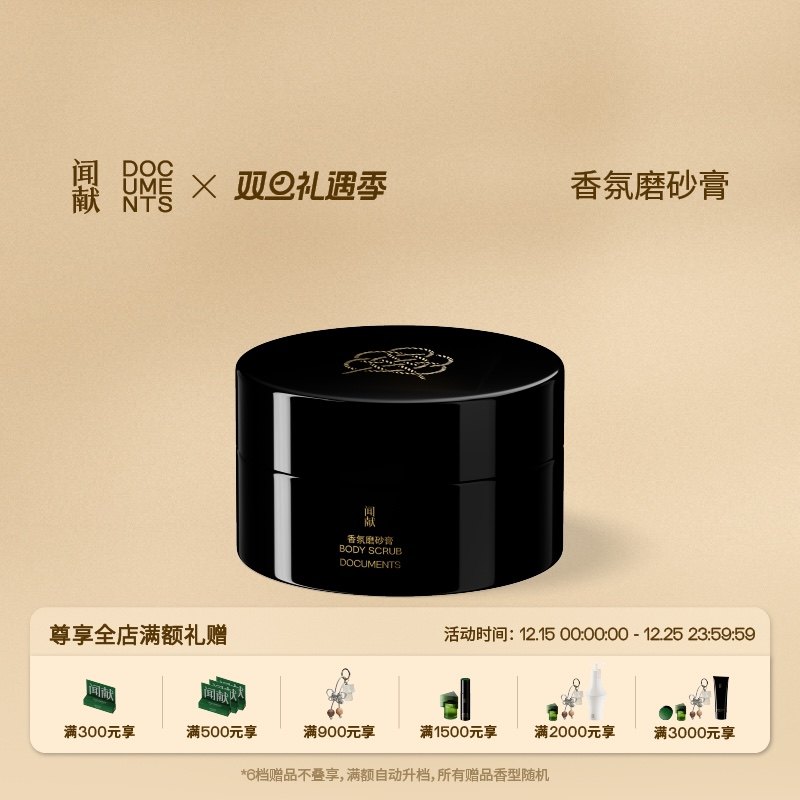 【圣诞礼物】闻献香氛磨砂膏120g初熟之物 NAIVE
