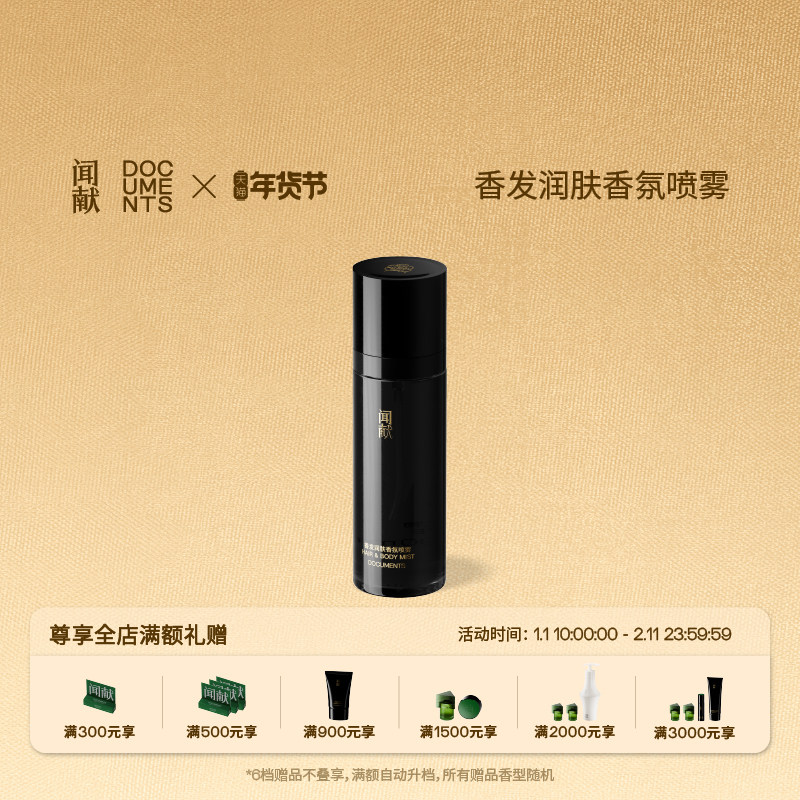 【新年礼物】闻献香发润肤香氛喷雾90ml初熟之物 NAIVE,美发护发/假发,香发喷雾,淘宝优惠券,粉丝福利购,淘宝优惠卷