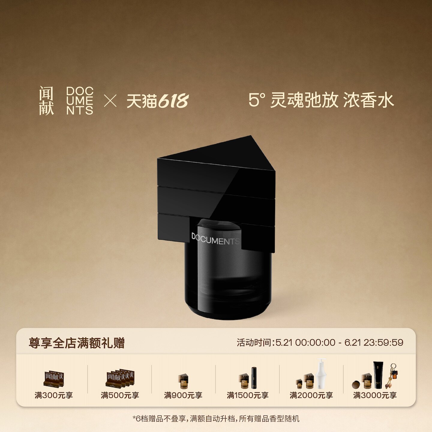 【618顺丰速达】闻献浓香水灵魂驰放5°LOOSE酒香芳香草木调
