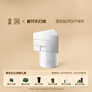 【春节不打烊】闻献浓香水羽化仙FEATHER仙系列女馥郁持久木质香