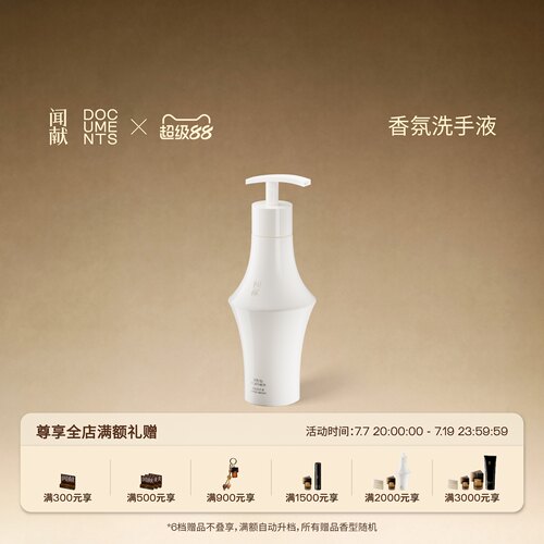 「顺丰速达」闻献香氛洗手液羽化仙FEATHER持久清洁保湿留香