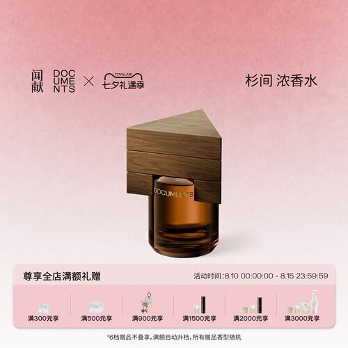 「七夕礼物」闻献浓香水杉间 INTER CEDAR男木香芳香调送女友