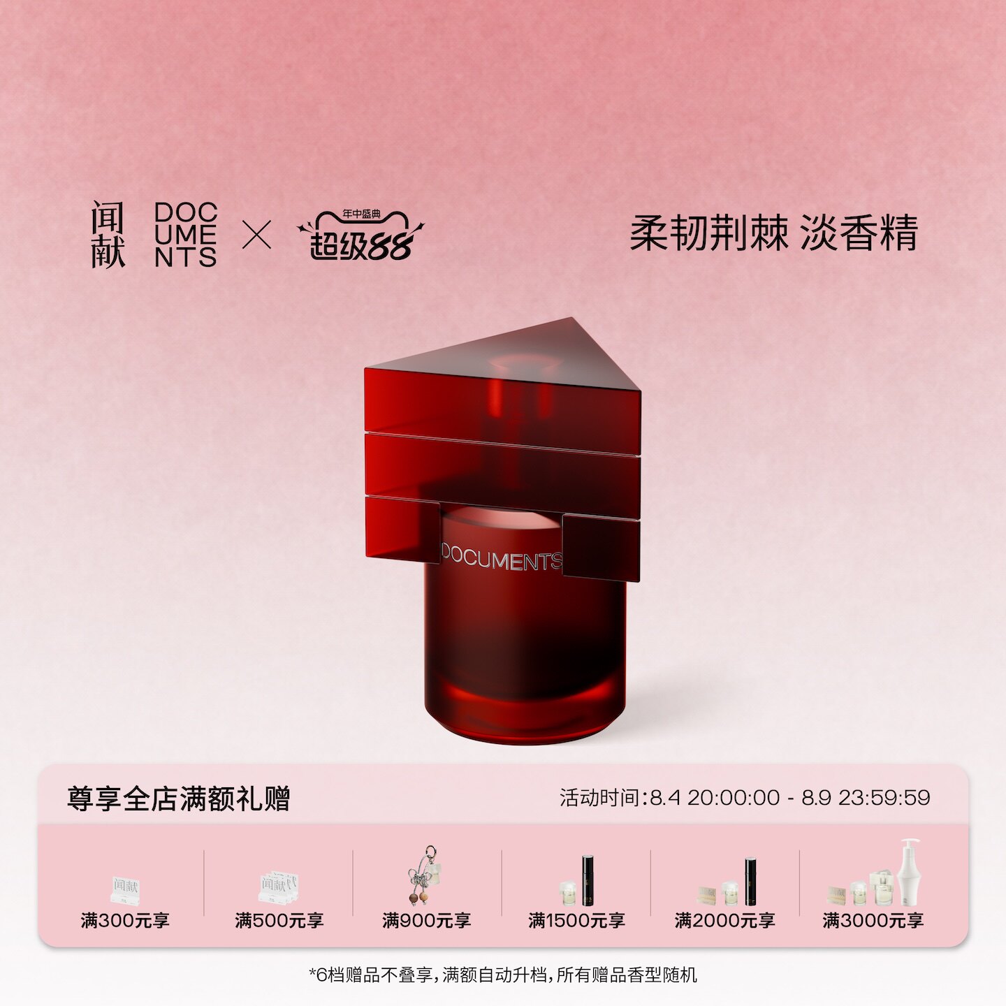 【顺丰速达】闻献香水柔韧荆棘MEAN女持久淡香男花香青香调