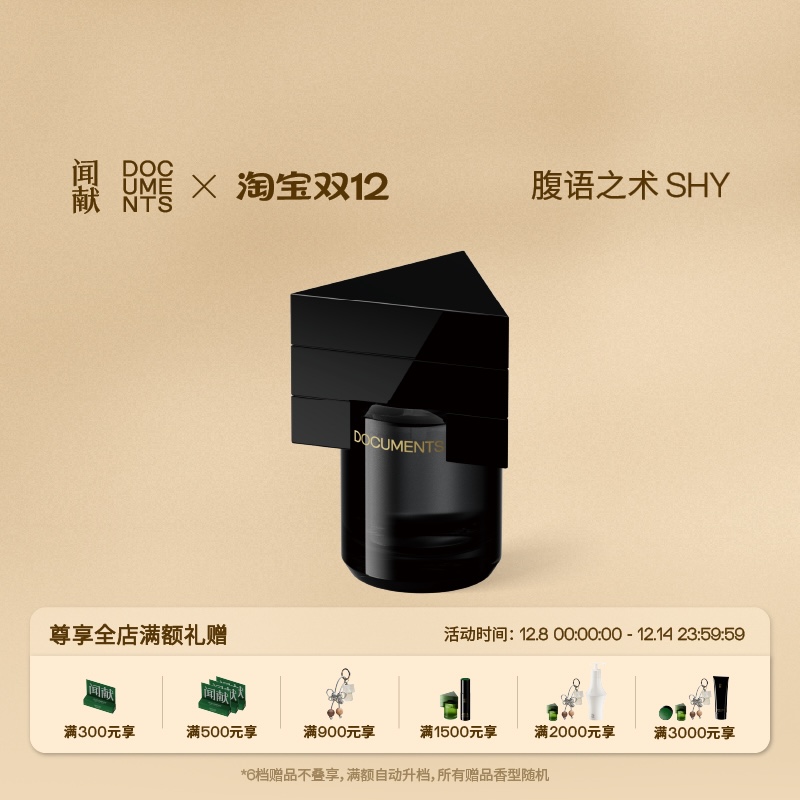 线下同款闻献浓香水腹语之术shy