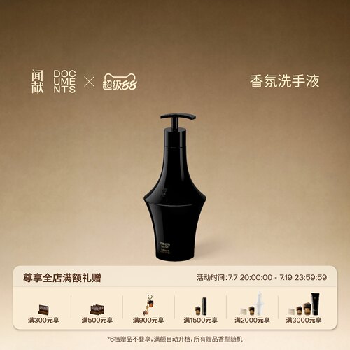 闻献香氛洗手液初熟之物