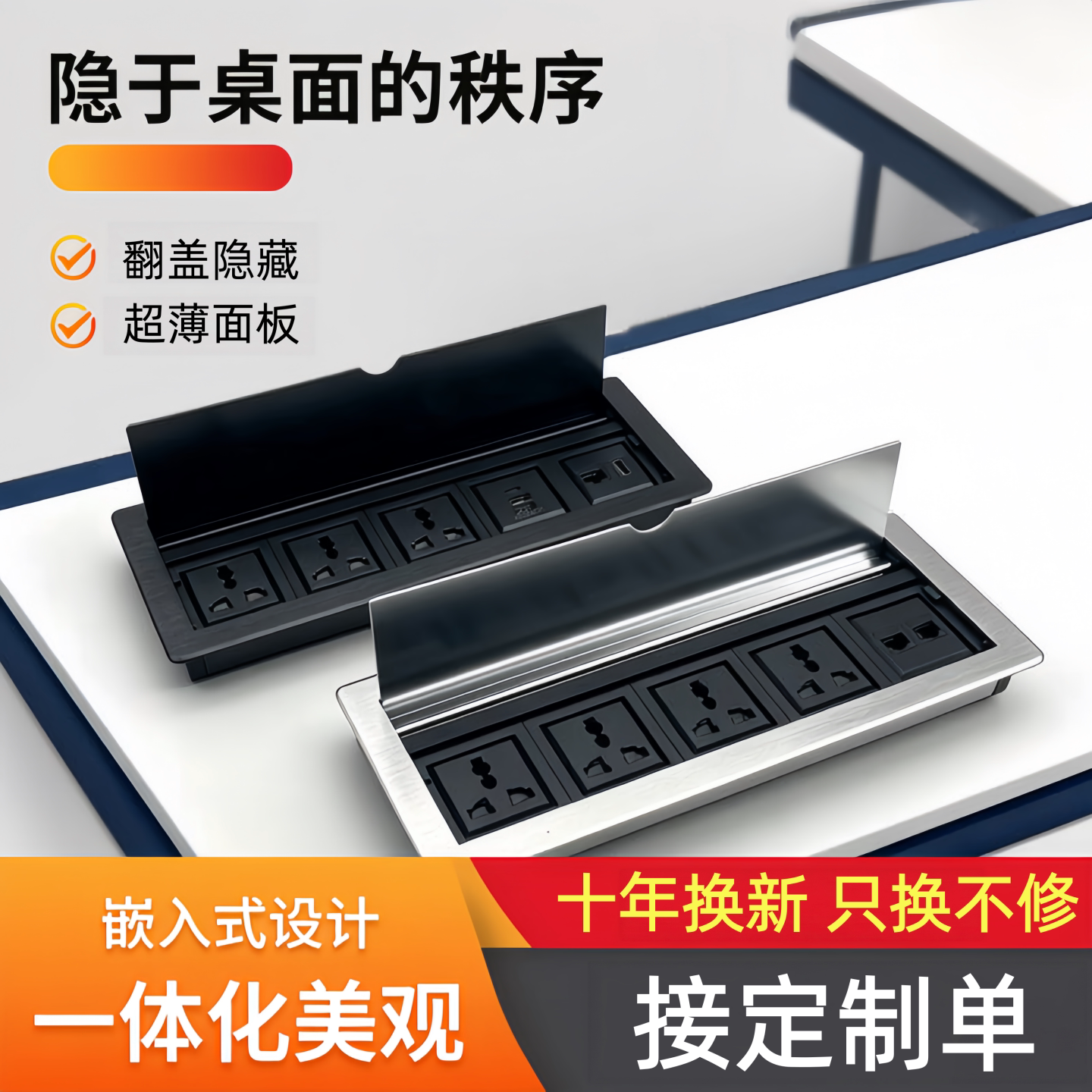铝合金翻盖嵌入式桌面多媒体插座