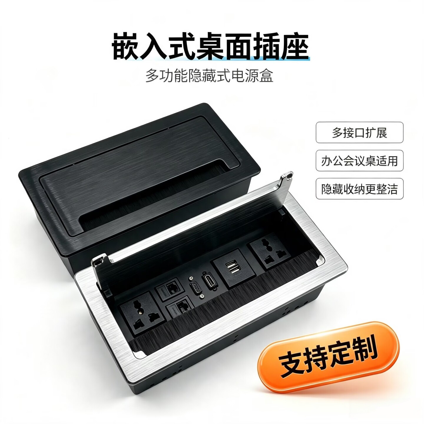 铝合金翻盖嵌入式桌面多媒体插座