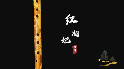 安歌特制一节短箫红湘妃洞箫琴箫