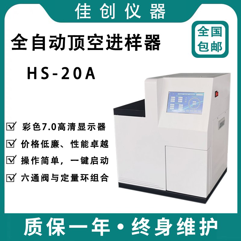 顶空进样器色谱仪专用样品前处理装置全半自动顶空进样器配实验室