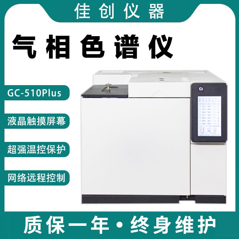 气相色谱仪白酒环氧乙烷残留甲烷TVOC苯系物矿物油含量检测分析仪