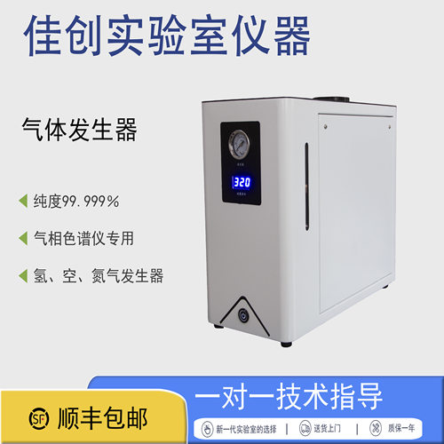 气体发生器高纯99.99%氢气氮气空气发生器气相色谱仪专业配套设备