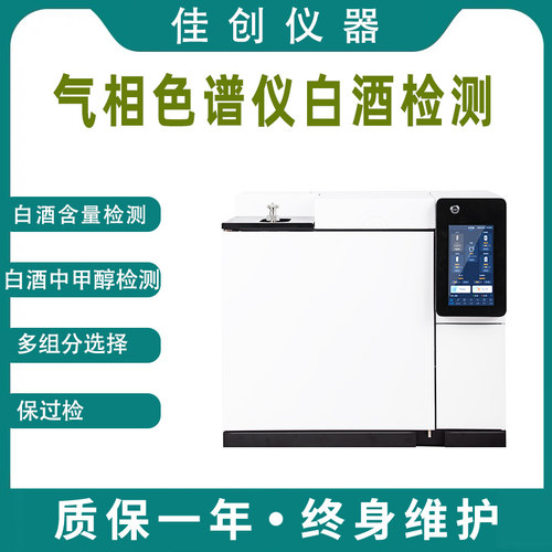 气相色谱仪白酒含量分析检测