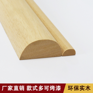 实木线条半圆木条二分之一圆滴水线滴水槽线装饰线条柜门造型条