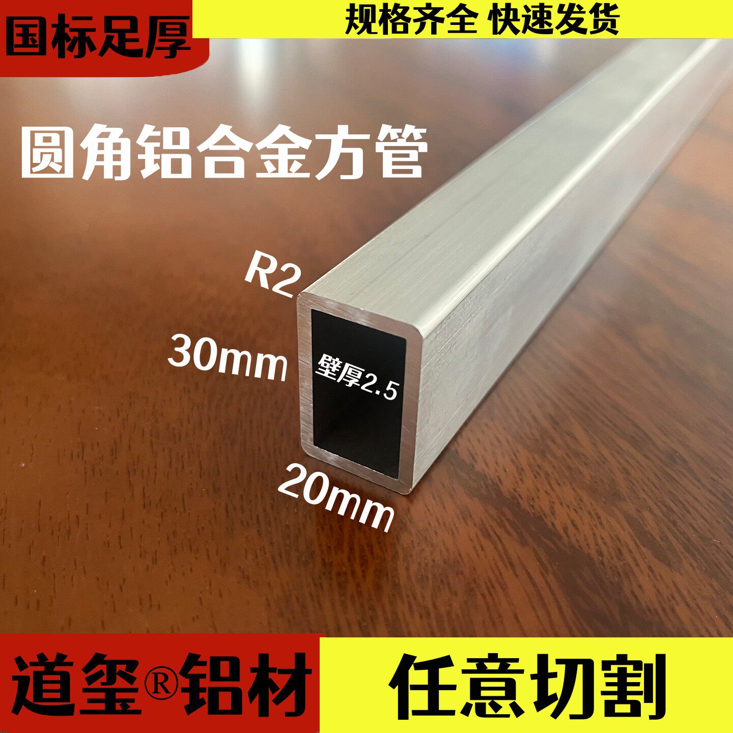 圆角铝合金方管20*30*2.5R圆弧角铝方通35*20*3R铝矩型材30*30*2R