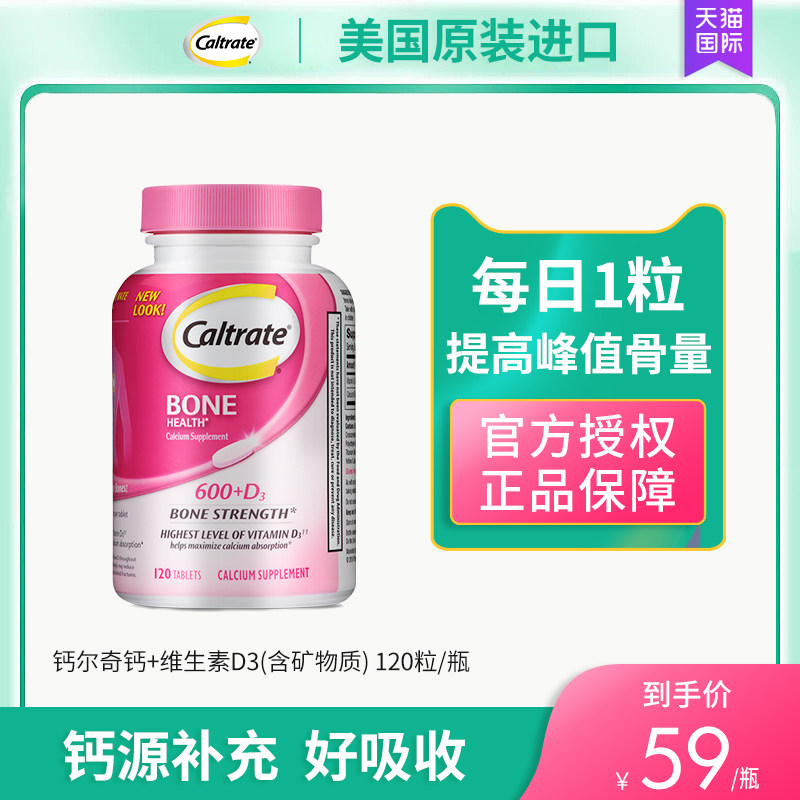美国进口钙尔奇钙片维生素d3碳酸钙青年男女紫粉钙120粒成人钙片