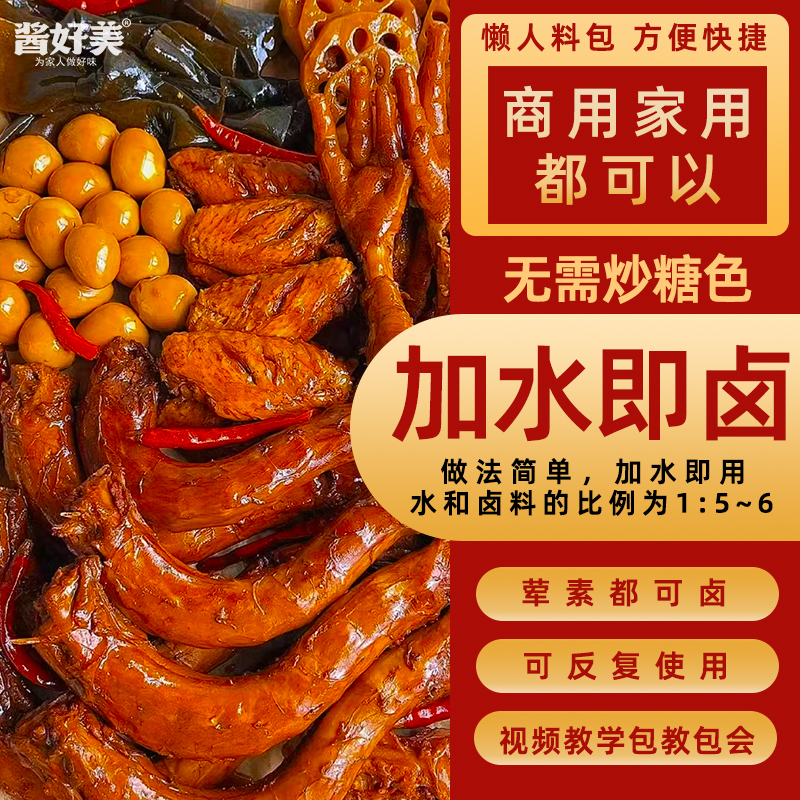 酱好美卤料包商用家用1公斤装卤鸭货秘制卤牛肉卤肉卤料包调味料