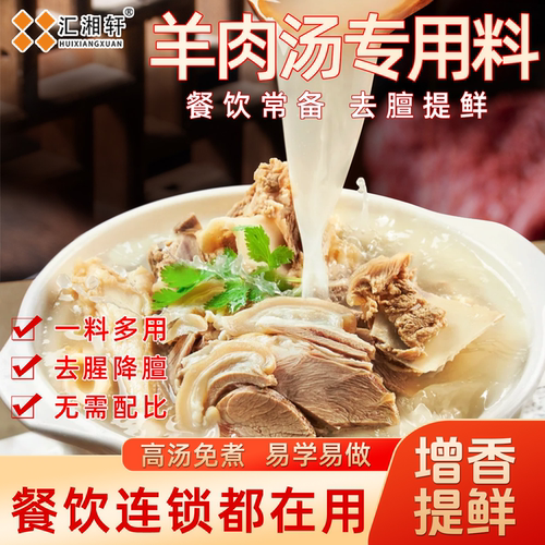 羊肉汤专用料炖羊肉羊杂汤料包
