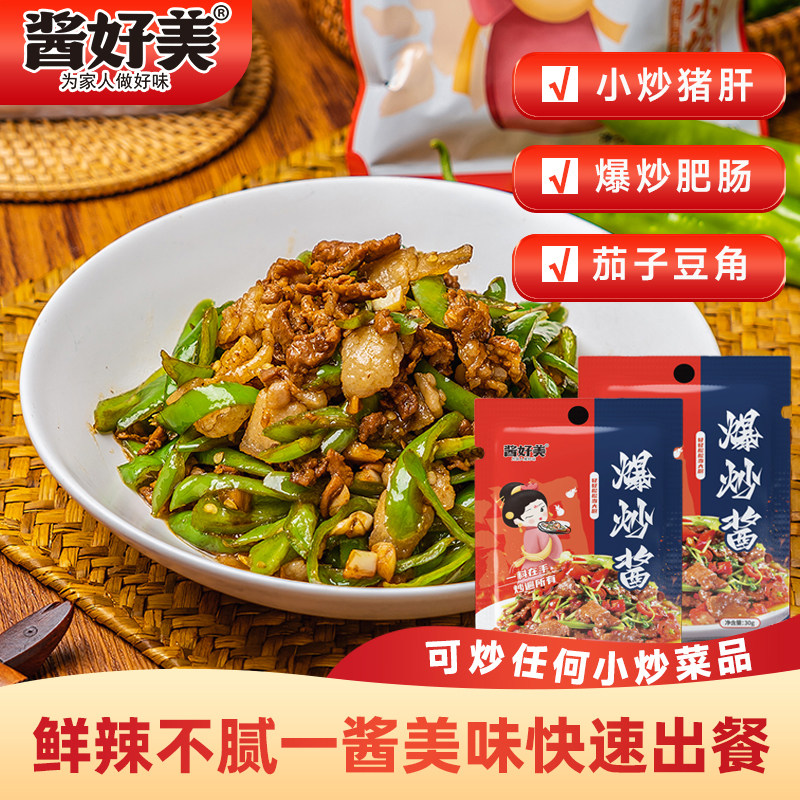 酱好美炒菜调料湘味家常菜小炒酱辣椒炒肉炒猪肝家用炒菜调味料