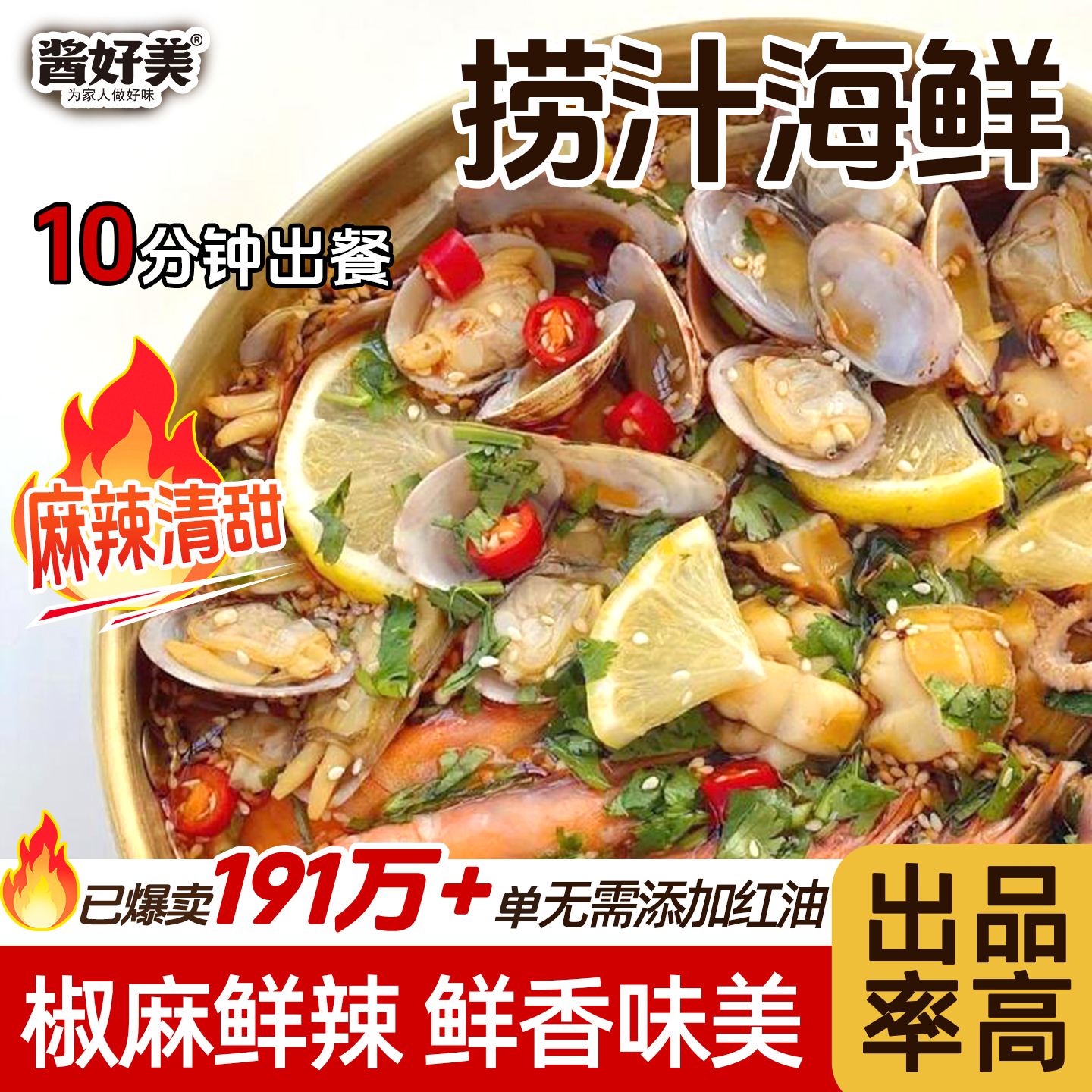 捞汁小海鲜调料凉拌冷泡汁