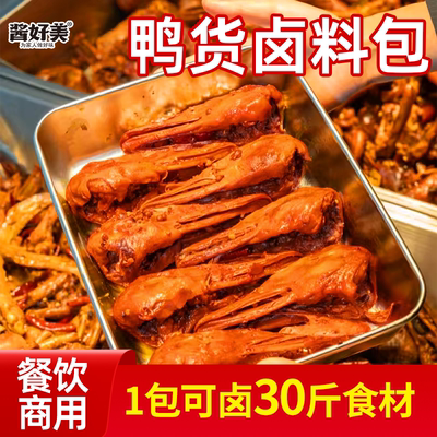 卤料包卤水卤肉卤鸭货卤菜调味料