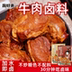 酱好美酱卤牛肉卤料包家用小包五香卤牛腱子肉专用卤水麻辣调味料