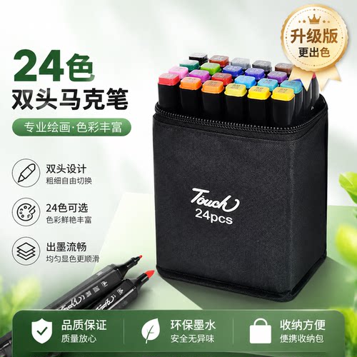 【只限今日打1折】丙烯马克笔