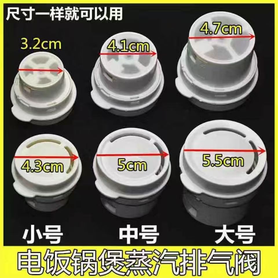 电饭煲通用蒸汽阀胶垫配件
