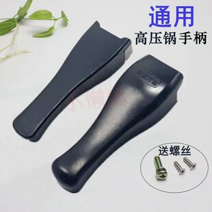 通用高压锅手柄铝合金不锈钢压力锅配件把手单孔双孔万能手把副耳