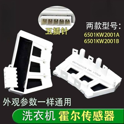 变频滚筒洗衣机电机霍尔传感器