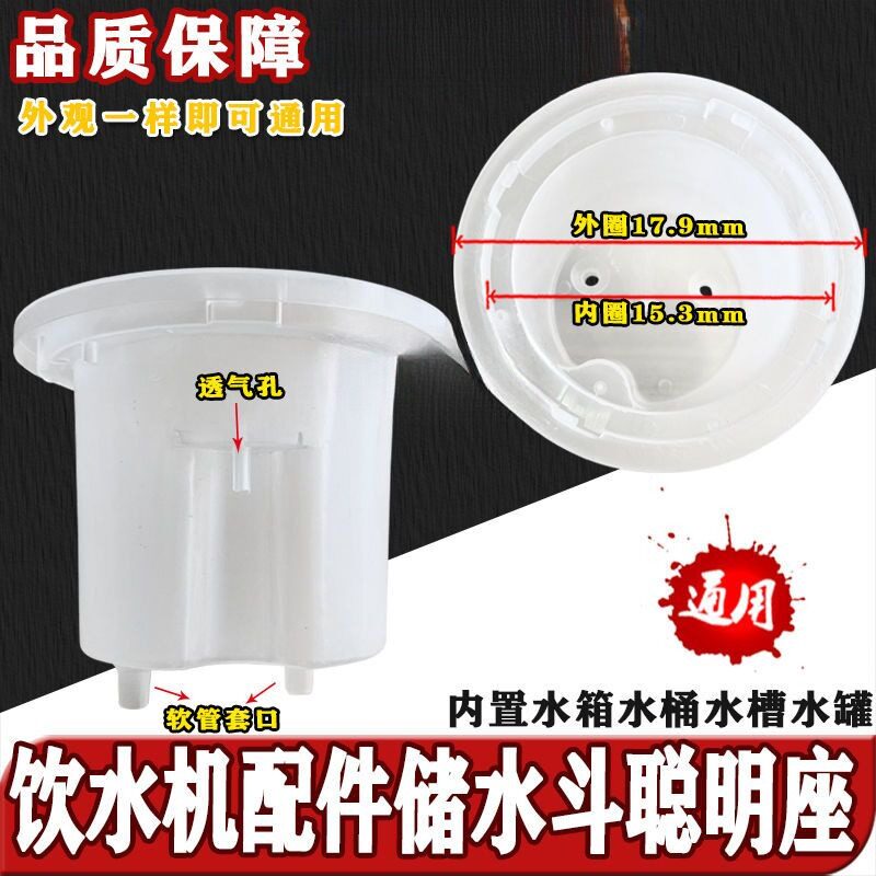 适配饮水机水箱 冷水槽 家用塑料聪明座下面水桶配件顶盖储水缸
