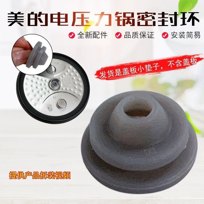 适用美的压力锅MY-HT5070P/5079P/6079P/5077P/5076P盖板胶垫塞胶